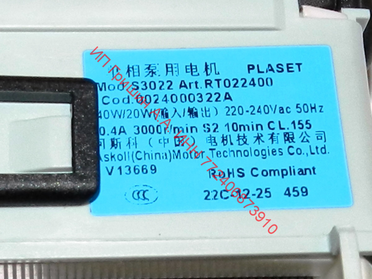 0024000322A - Насос с фильтром ф. Plaset 40W / 20W mod. S3022 Art. RT022400 V13669 Haier