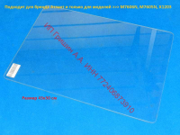 775547301500 - Полка стекло 43х30см в морозильную камеру под нижние ящики Атлант