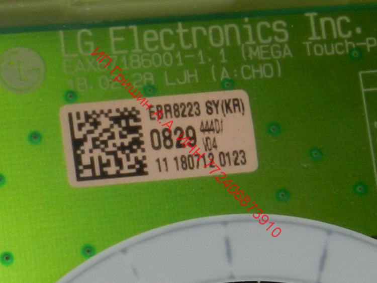 EBR79583430+EBR82230829 - Модуль управления и модуль индикации LG