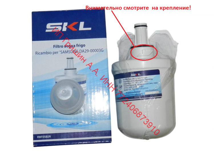 RWF058UN - Фильтр для воды SKL Samsung