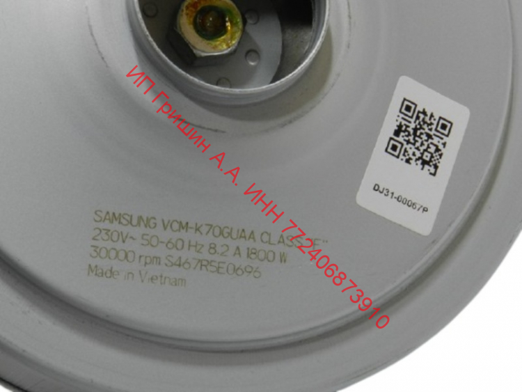 DJ31-00067P - Двигатель пылесоса VCM-K70GUAA 1800W Samsung
