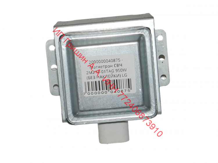 2000000040875 - Магнетрон СВЧ 2M214-01TAG 950W (БЕЗ НАКЛЕЙКИ) LG