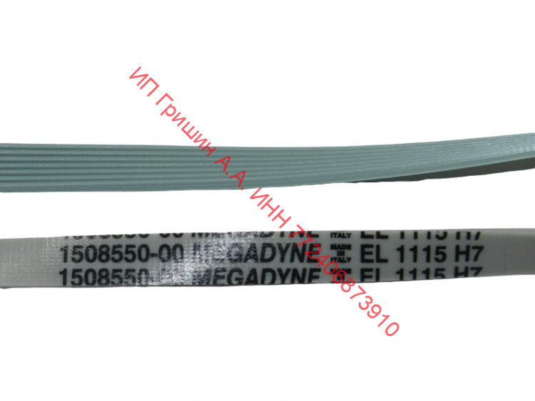 150855000 - Ремень "SKL" MEGADYNE EL 1115H7 (длина 1056mm) Electrolux, AEG, Zanussi