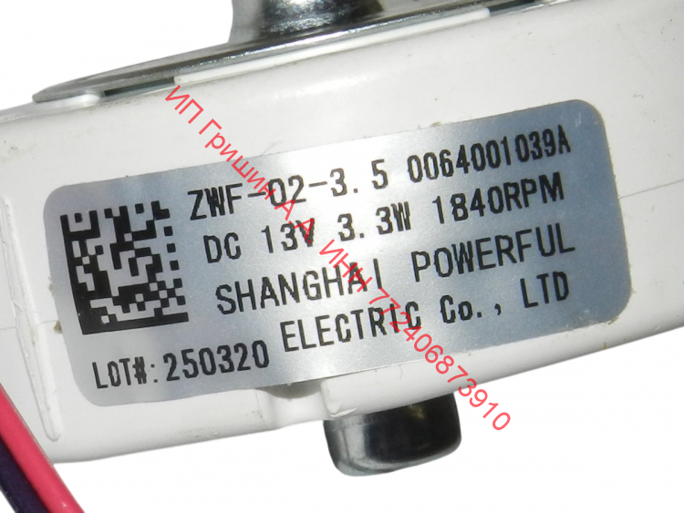 0064001039A - Вентилятор обдува ZWF-02-3.5 DC 13V / 1840Rmp / 3.3W Haier