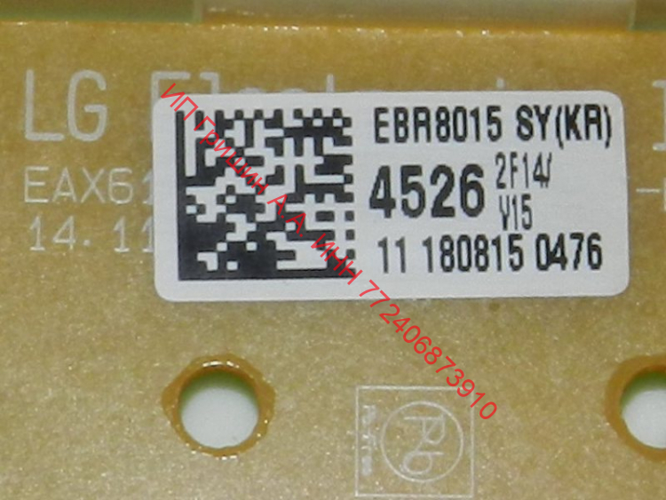 EBR79583403+EBR80154526 - Модуль управления и модуль индикации 1000Rpm LG