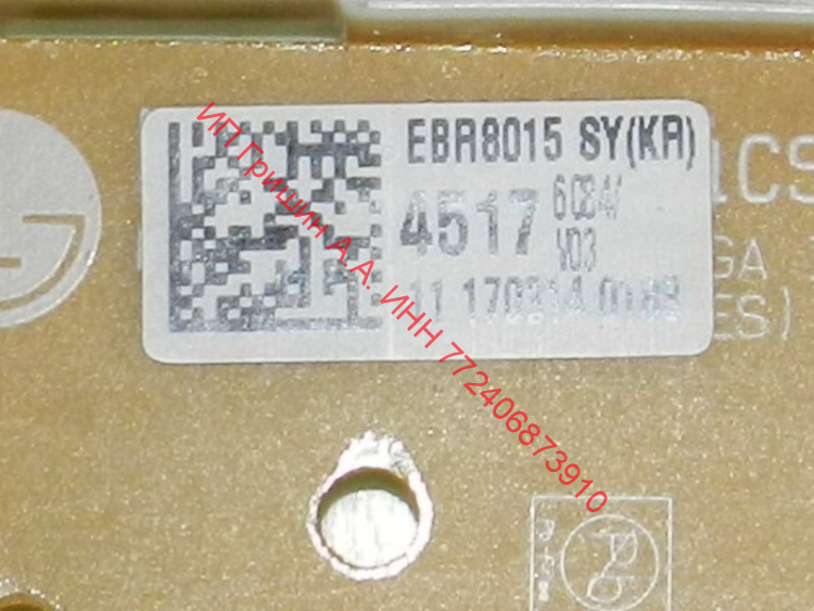УЦЕНКА!!! СЛОМАНО ОДНО УШКО!!!!  EBR79583406+EBR80154517 - Модуль управления и модуль индикации 1000Rpm LG