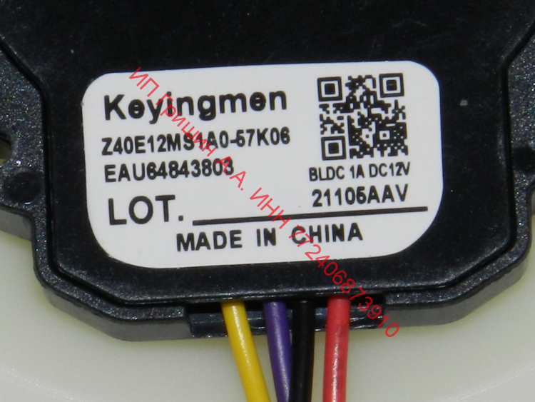 EAU64824806O - Вентилятор холодильника ф. Keyingmen Z40E12MS1A0-57K06 DC12V 1A LG