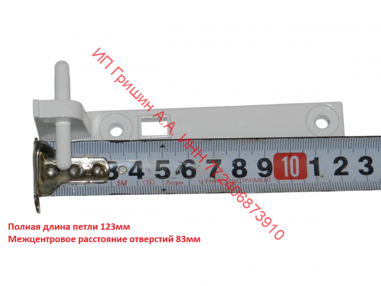 00650830 - Петля средняя (белая) L-123mm, A-83mm Bosch, Siemens, Neff​