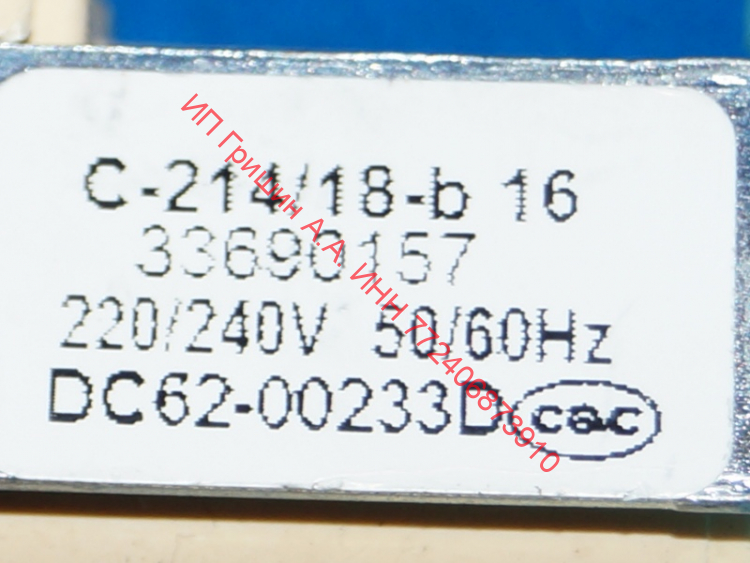 DC62-00233D - Клапан заливной 3Wx180 220V Samsung 
