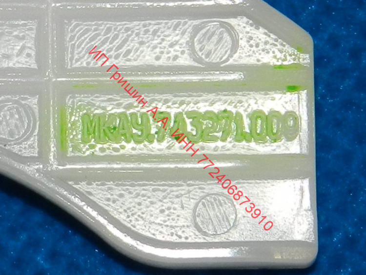 774327100900 - Крючок пластиковый Атлант