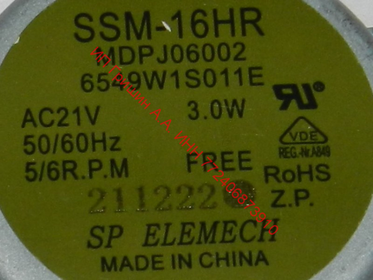 6549W1S011E - Двигатель вращения поддона-тарелки SSM-16HR AC21V 5/6 RPM 3W LG