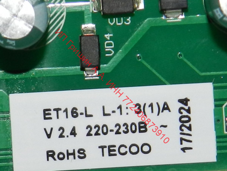 904211900042 - Электронный термостат (модуль управления) ET16-L 16x3см Атлант