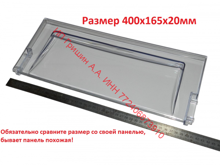 40007482 - Панель откидная 99604340 VBE0731 400x165x20мм (верхняя) Vestel, BOMPANI 
