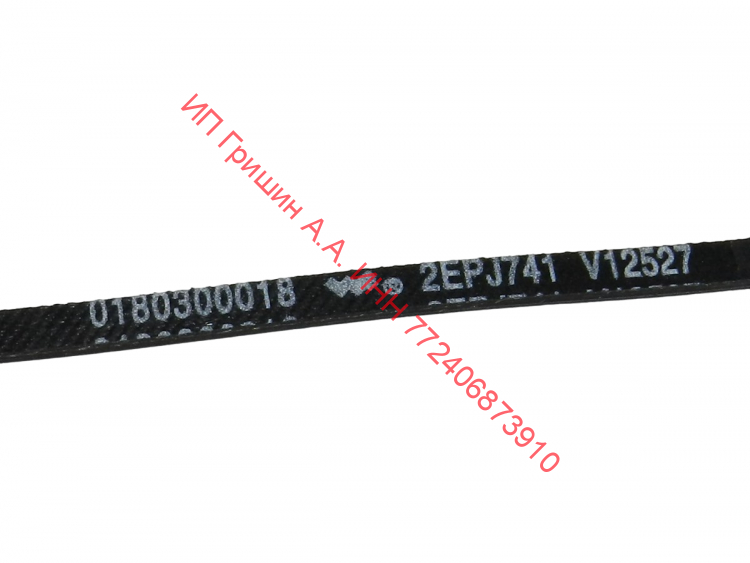 0180300018 - Ремень 2J741 вентилятора сушильной машины Haier