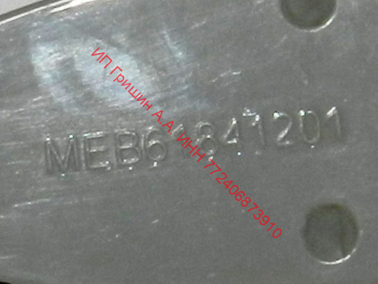 MEB61841201 - Ручка открывания люка LG