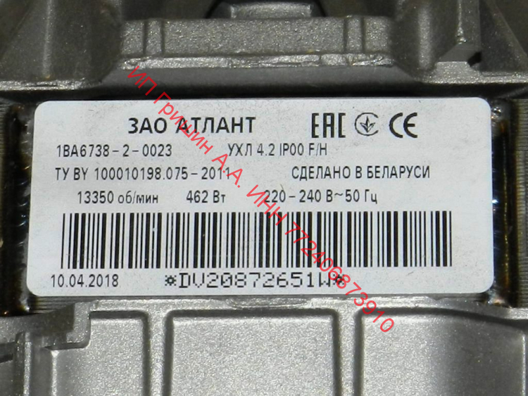 НЕ ПОСТАВЛЯЕТСЯ!!! СМОТРИТЕ ЗАМЕНЫ 090167382301!!!  090167380023 - Электродвигатель ЗАО "АТЛАНТ" 1BA6738-2-0023 462W (вал длинный) Атлант