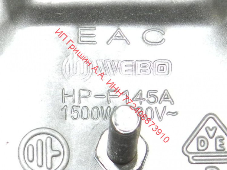 HP-F145A - Конфорка ЧУГУННАЯ ЭКСПРЕСС (с нержав. ободом) WEBO 1500W D=145мм