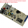 4943838011 - Модуль управления холодильником (модели смотрите в описании) Beko