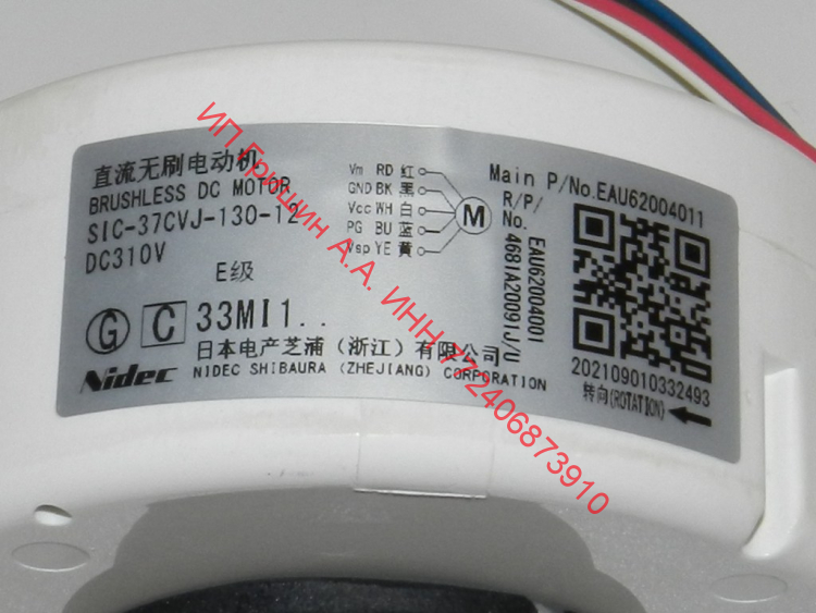 EAU62004011 - Мотор вентилятора SIC-37CVJ-130-12 DC310V ф. Nidec внутренного блока кондиционера LG