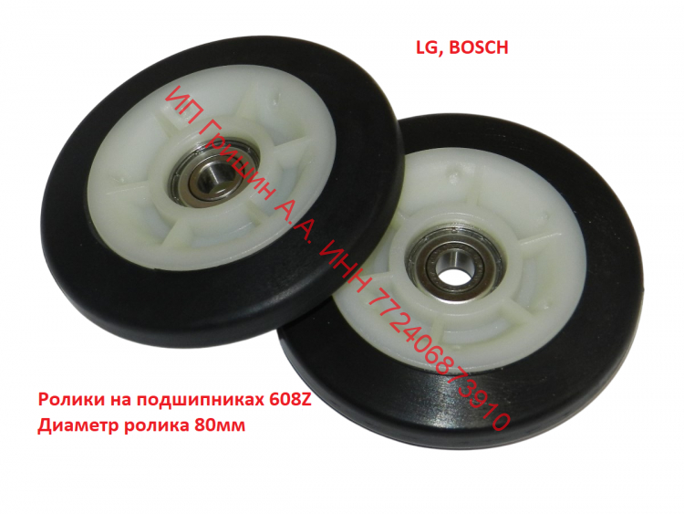 AGM75510756 - Набор опорных роликов 2шт (подшипники 608Z) сушильной машины LG