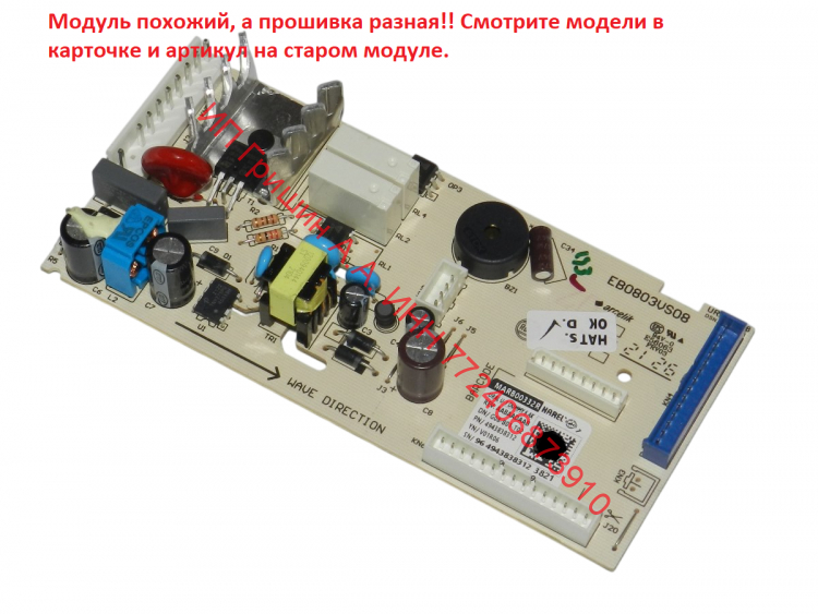 4943838312 - Модуль управления холодильником (модели смотрите в описании) Beko