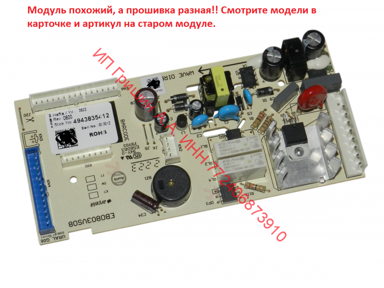 4943835412 - Модуль управления холодильником (модели смотрите в описании) Beko