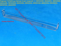 769748405600 - Ёмкость узкая 46x6x3cм на дверь морозильной камеры (прозрачная) Атлант