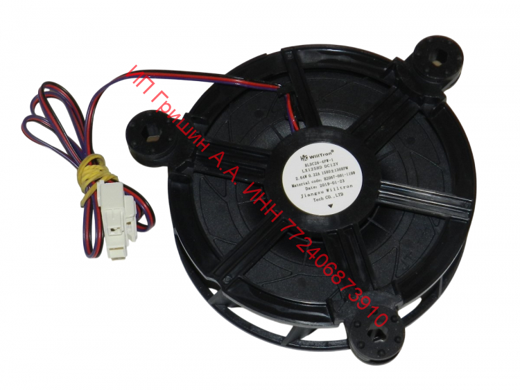 Вентилятор обдува 3 провода ф.WillTron BLDC26-4PW-1 LX125HD DC12V, 0.22A Midea
