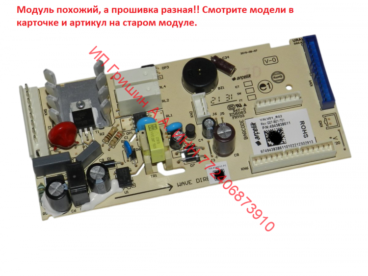 4943838611 - Модуль управления холодильником (модели смотрите в описании) Beko