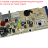 4943838611 - Модуль управления холодильником (модели смотрите в описании) Beko