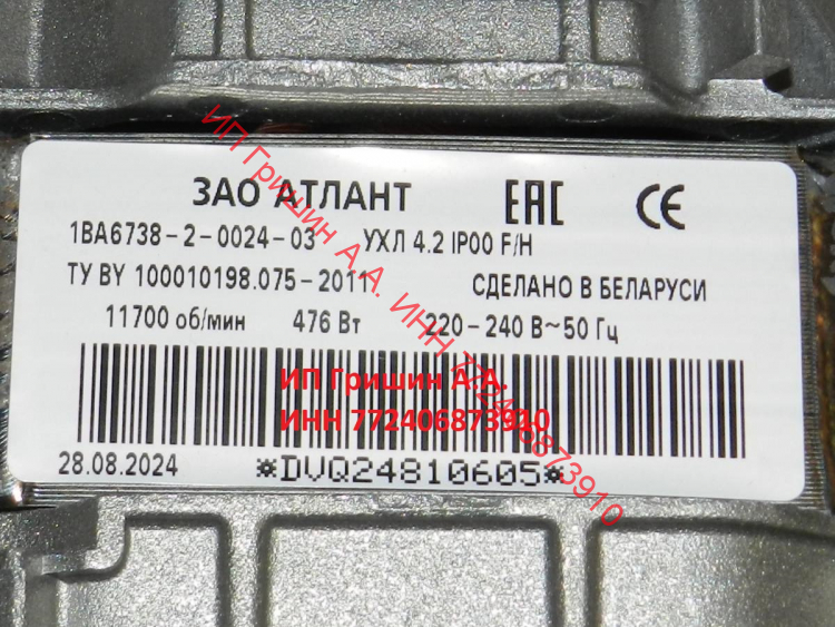 090167382403 - Электродвигатель 1BA6738-2-0024-03 ЗАО "АТЛАНТ" 476W (вал короткий) Атлант 090167382403 - Электродвигатель 1BA6738-2-0024-03 ЗАО "АТЛАНТ" 476W (вал короткий) Атлант
