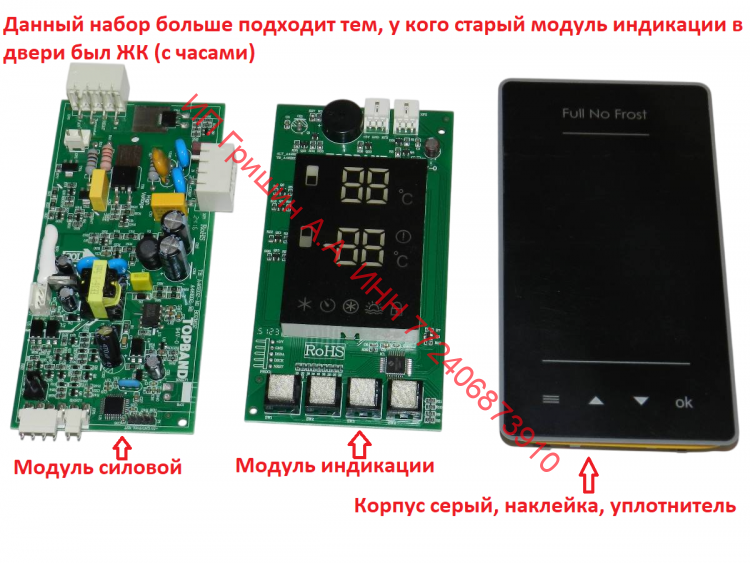 Набор модуль управления A46E02-M1 + Модуль индикации A49E02-M2 + Наклейка + Корпус + Кольцо уплотнительное Атлант Набор модуль управления A46E02-M1 + Модуль индикации A49E02-M2 + Наклейка + Корпус + Кольцо уплотнительное Атлант