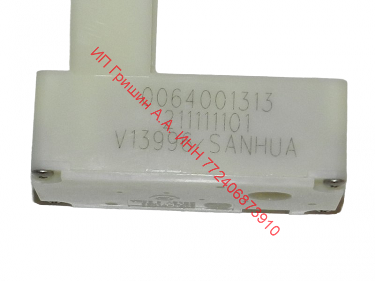 0064001313 - Моторизированная воздушная заслонка 12V 60ma V13996 SANHUA = NSBC003 Haier
