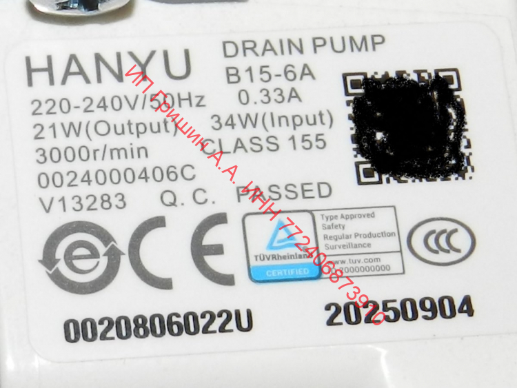 0020806022U - Насос с фильтром ф. HANYU 21W / 34W B15-6A V132839 (3 отвода) Haier