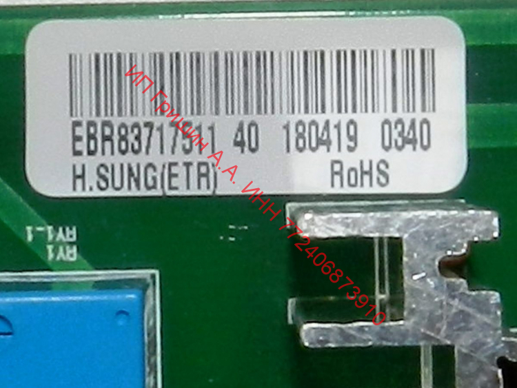 EBR83717511 - Модуль управления P-VEYRON6 IC1 C/S (силовая плата) холодильника LG