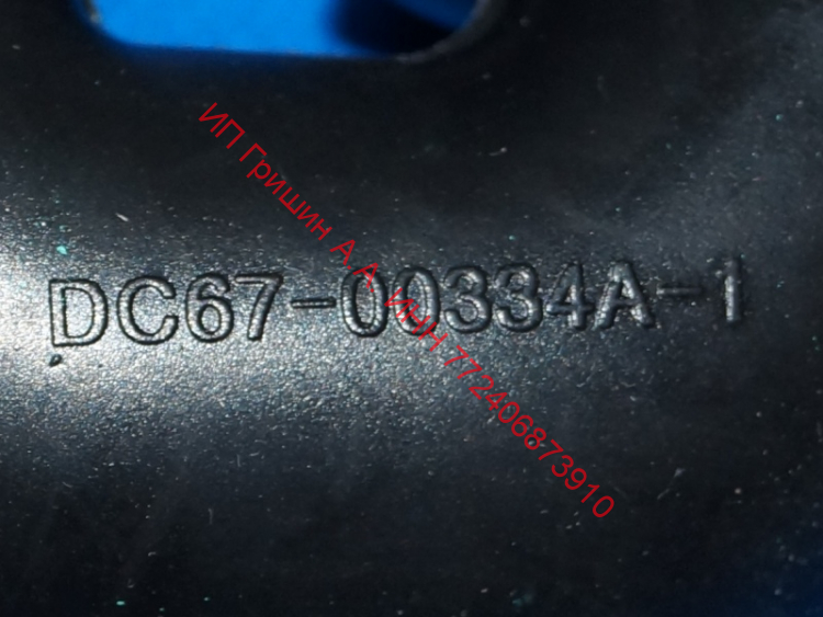 DC67-00334A - Патрубок заливной от дозатора в бак с зажимами Samsung