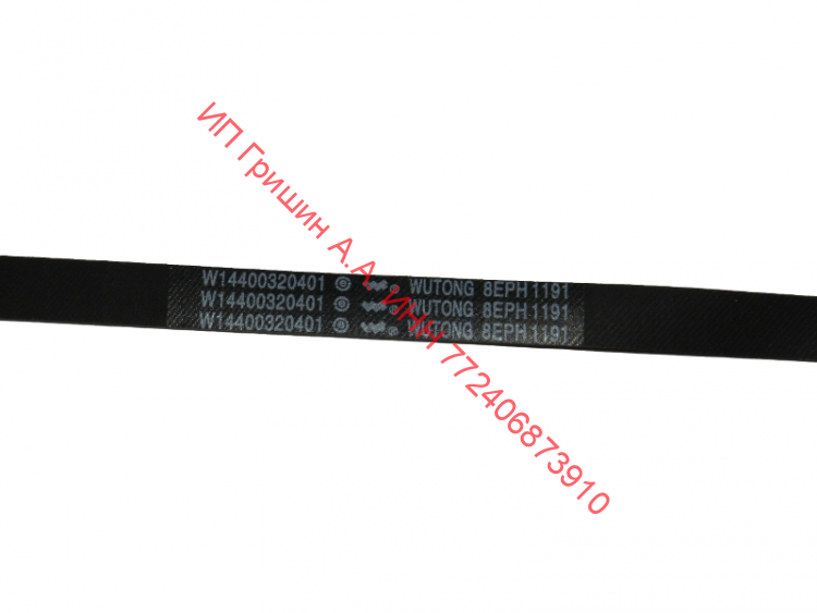 C00305069 - Ремень ф. Wutong 1191H8 - 1133мм Indesit, Whirlpool