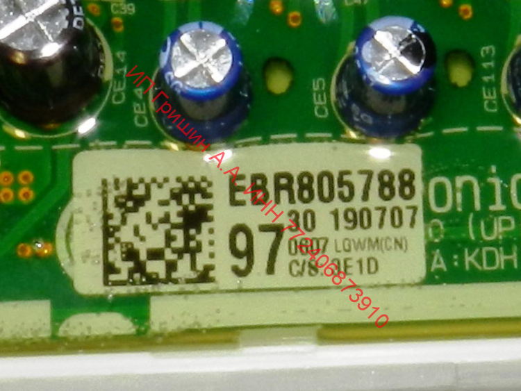EBR80578897 - Силовой модуль управления LG