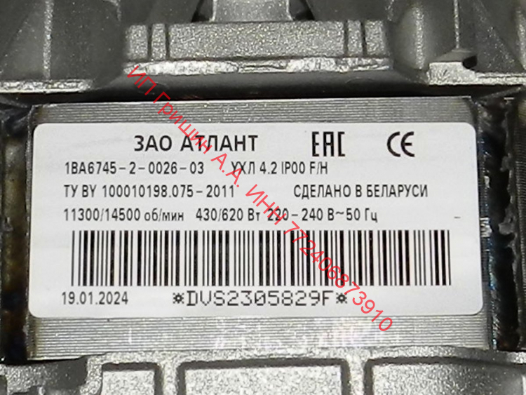 090167452603 - Электродвигатель ЗАО "АТЛАНТ" 1BA6745-2-0026-03 430-620W (вал короткий) Атлант