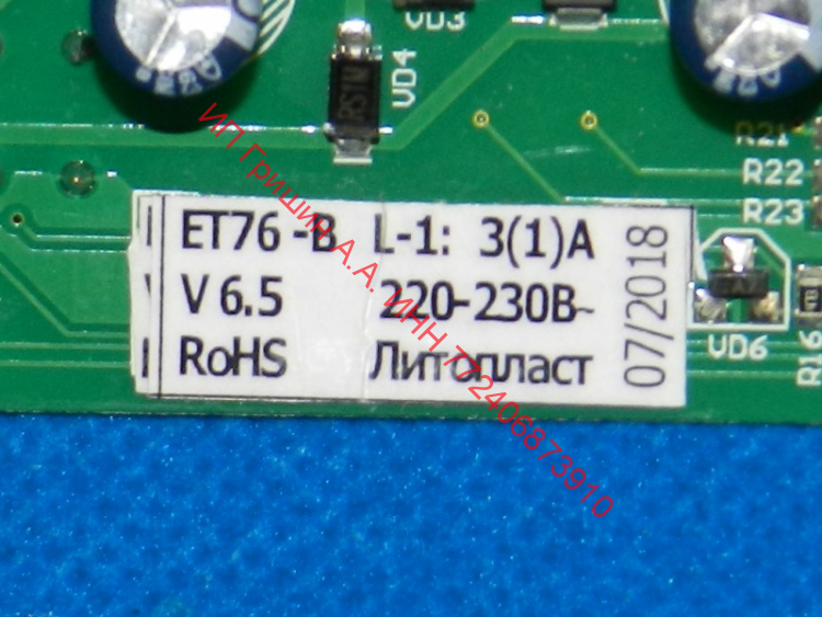 904211900021 - Электронный термостат (модуль управления) ET76-B Атлант
