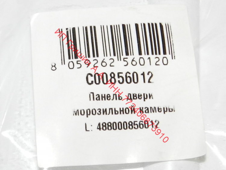 856012 - Внешняя накладка дверцы морозилки НТО (300x510mm) INDESIT, STINOL