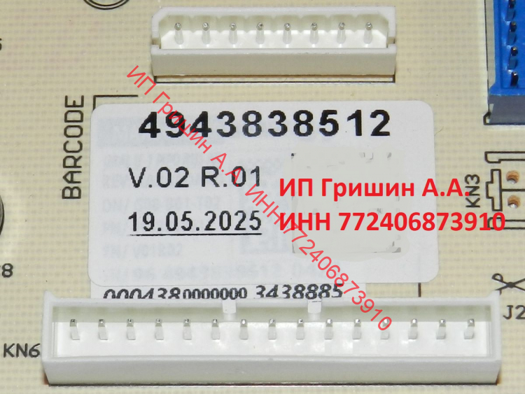 4943838512 - Модуль управления холодильником (модели смотрите в описании) Beko
