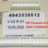 4943838512 - Модуль управления холодильником (модели смотрите в описании) Beko