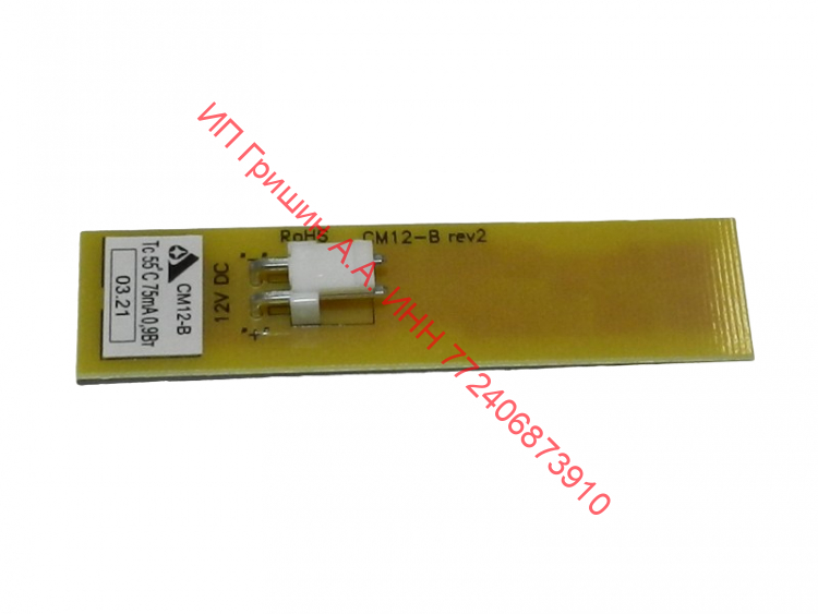 906345000069 - Модуль подсветки морозильника CM12-B 6 диодов 0,9Вт (нового образца) Атлант