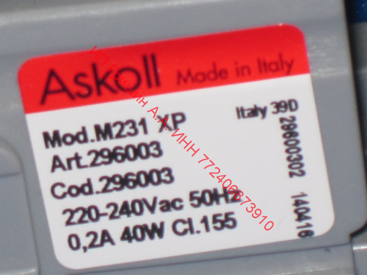 526201  - Насос Askoll M231 40W  под 3-и самореза (универсальный, ОБМОТКА МЕДНАЯ!!!)  Samsung, LG