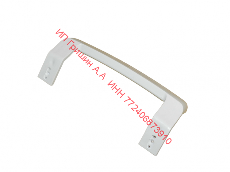 KG0020953 - Ручка двери холодильника L=258мм / l=225мм (БЕЛАЯ, без заглушек)