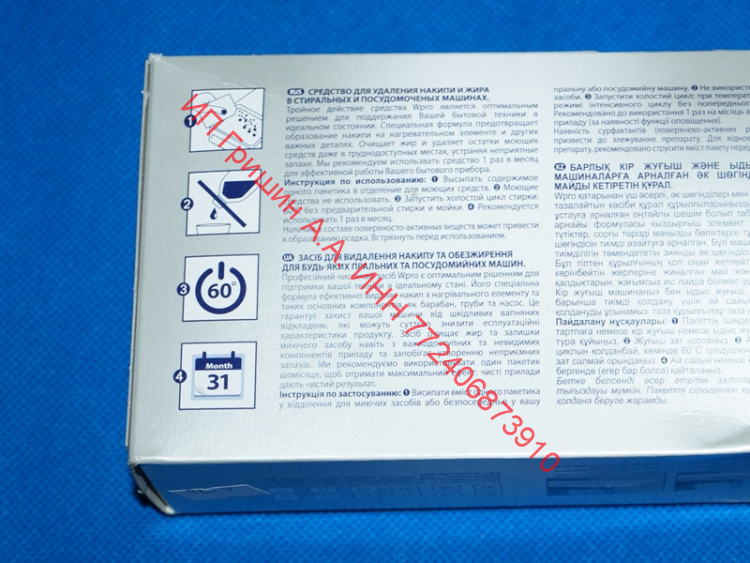 НЕ ПОСТАВЛЯЕТСЯ!!!  384875 - Антинакипин (12 пакетиков по 50г.) WPRO DES126 484000008814 INDESIT, Whirlpool (ГОДЕН ДО 12.2030г))