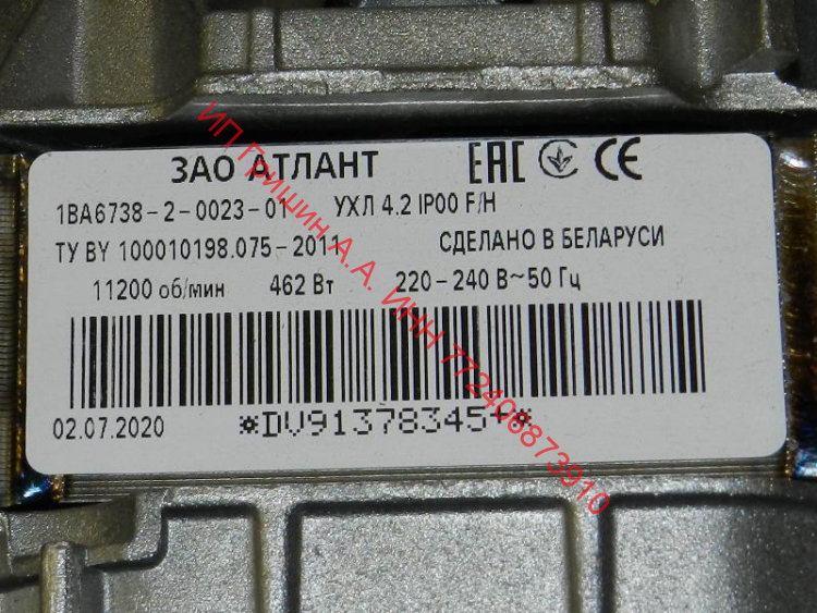 090167382301 - Электродвигатель ЗАО "АТЛАНТ" 1BA6738 462W (вал длинный) Атлант