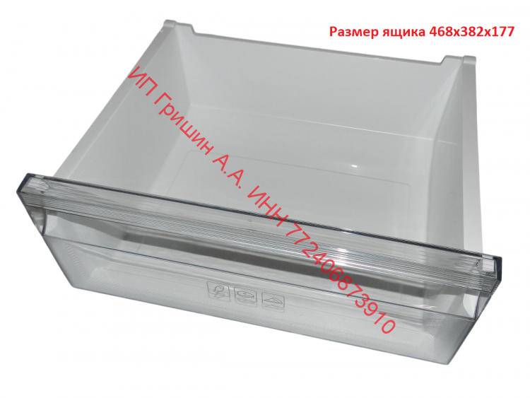 0530024982 - Ящик (средний) ШхВхГ 468x177x382 для морозильной камеры холодильника Haier