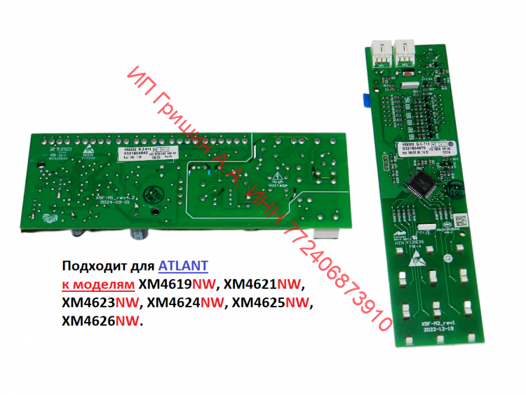 908081415171 + 908081415173 - Модуль управления H5F-M1 + Модуль индикации (дисплей) H5F-M2 c Wi-Fi Атлант